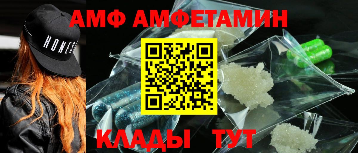 АМФЕТАМИН  АМФЕТАМИН VHQ  Вход с VPN  Amphetamine  Камышин 