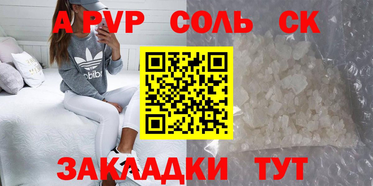 Alpha PVP мука Камышин