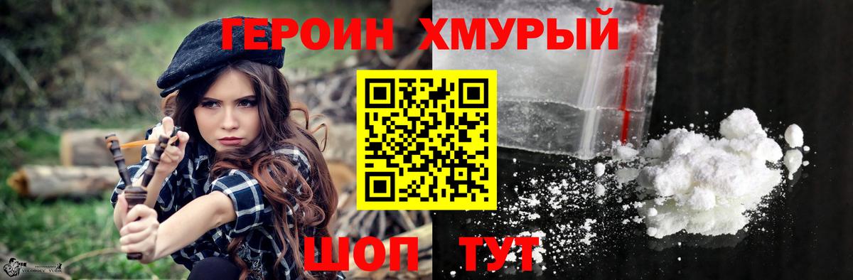 Героин гречка Камышин