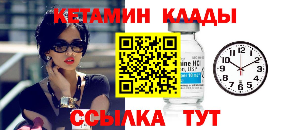 Кетамин ketamine Камышин
