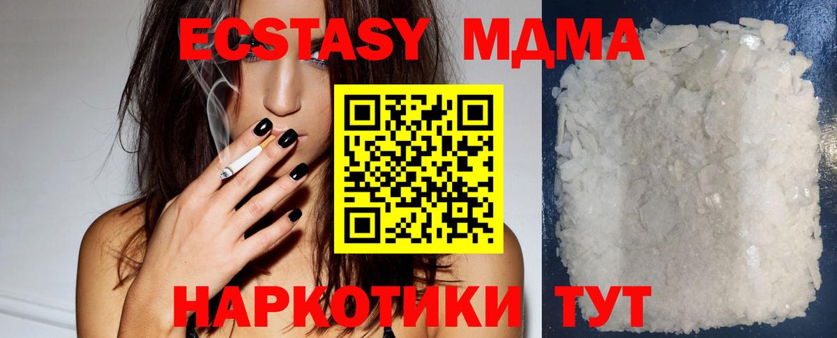 МДМА кристаллы Камышин