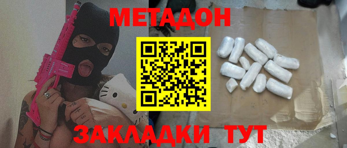 Метадон methadone  Вход с VPN  блэк спрут рабочий сайт  Камышин 