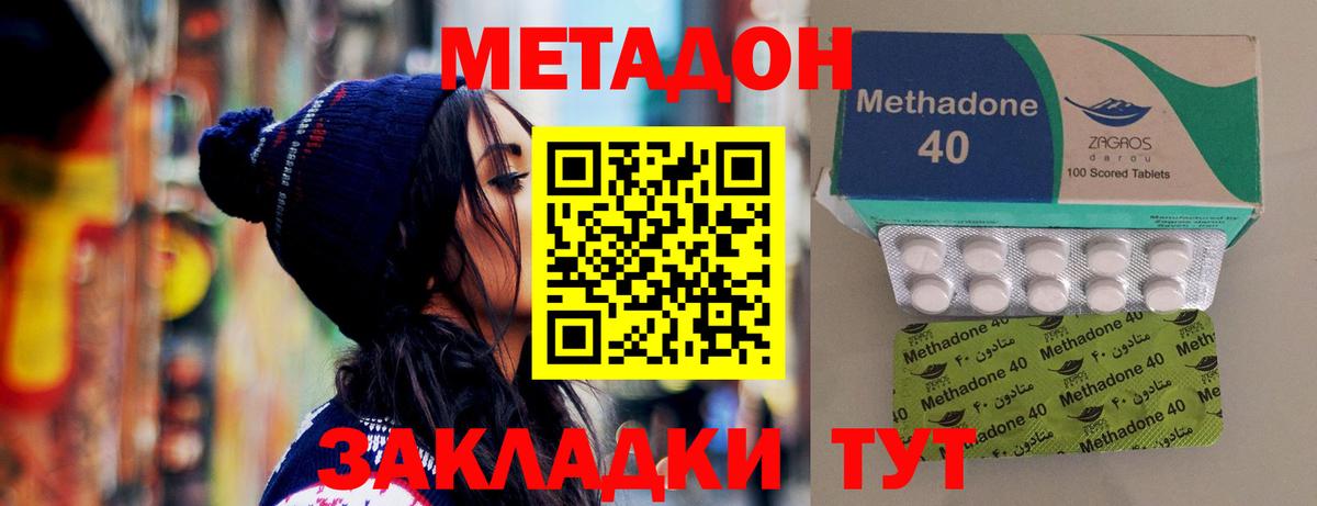 МЕТАДОН methadone Камышин