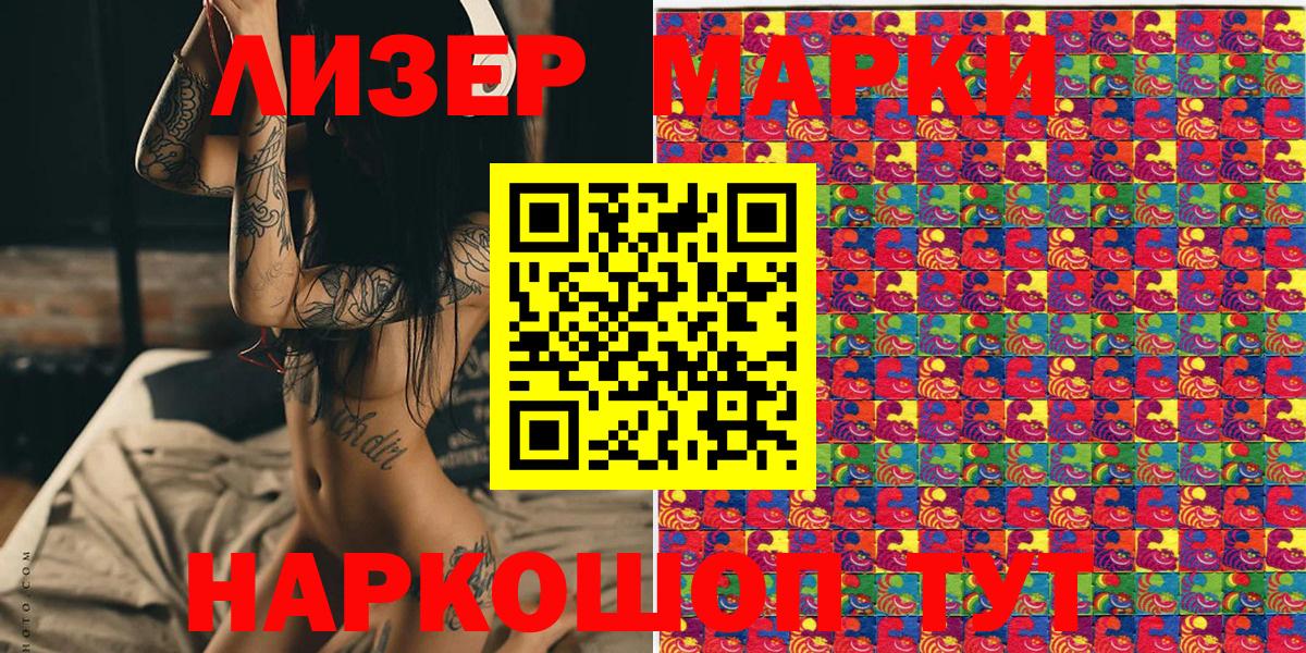 Марки 25I-NBOMe 1500мкг  Вход с VPN  Камышин 
