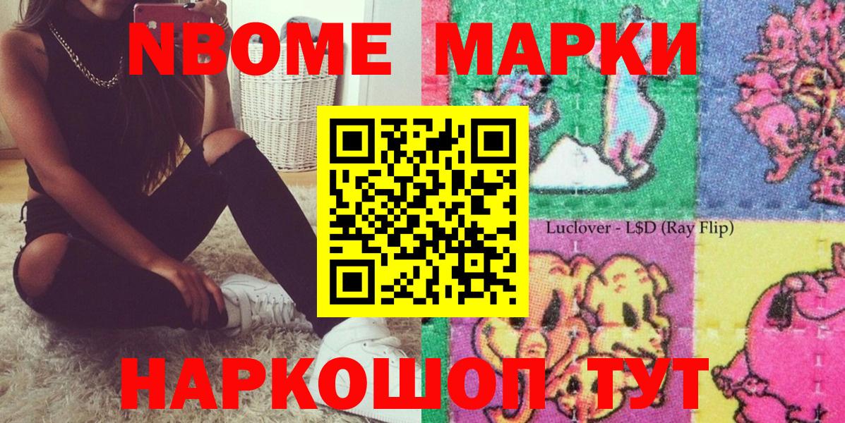 Марки 25I-NBOMe 1500мкг Камышин